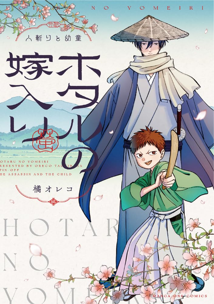 Hotaru no Yomeiri Gaiden - Hitogiri to Youdou -