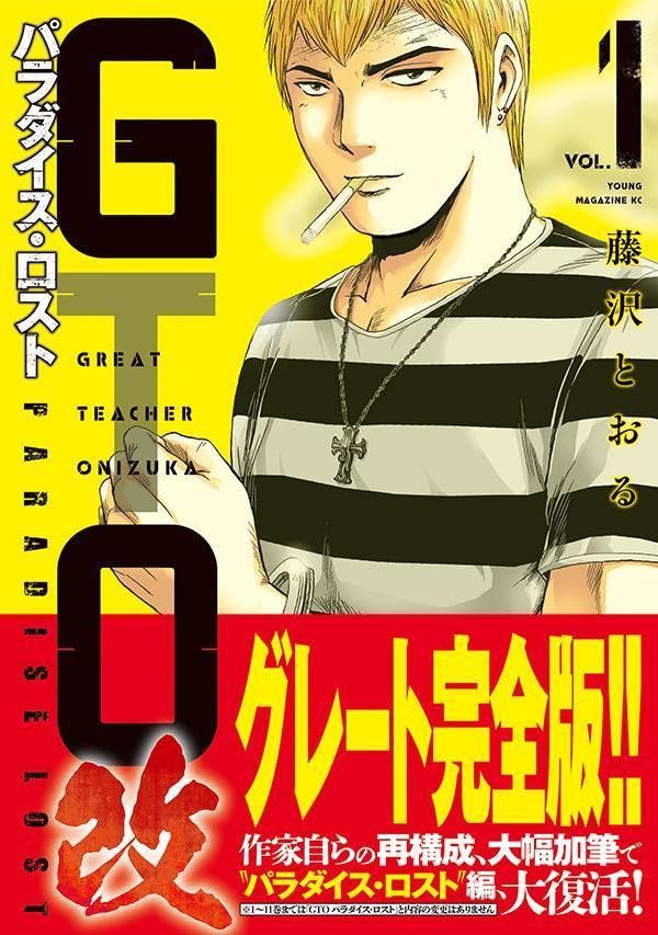 GTO: Paradise Lost Kai 1 — Japanese Book Store
