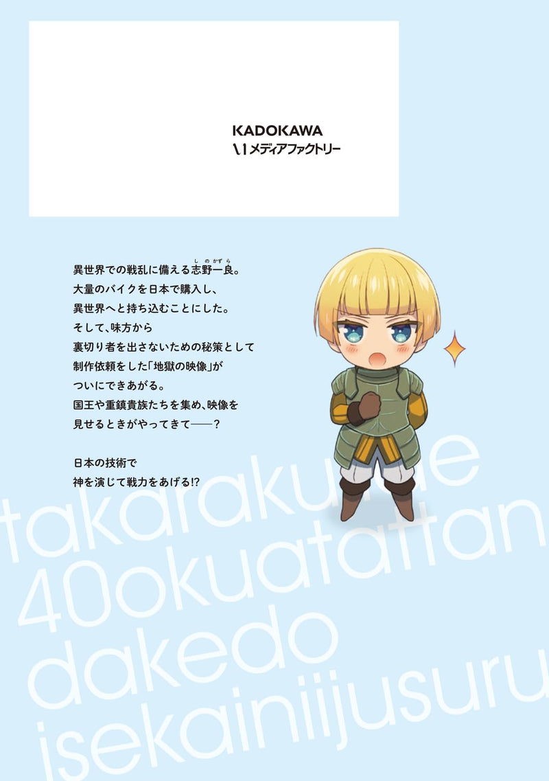 Takarakuji de 40-oku Atattandakedo Isekai ni Ijuu suru 19