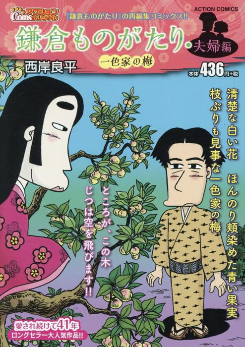 Kamakura Monogatari Fuufu-hen Isshiki-ke no Ume