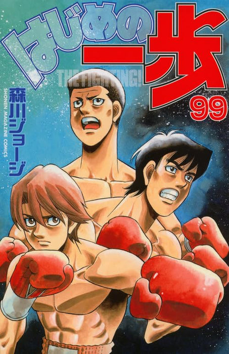 Hajime no Ippo 99