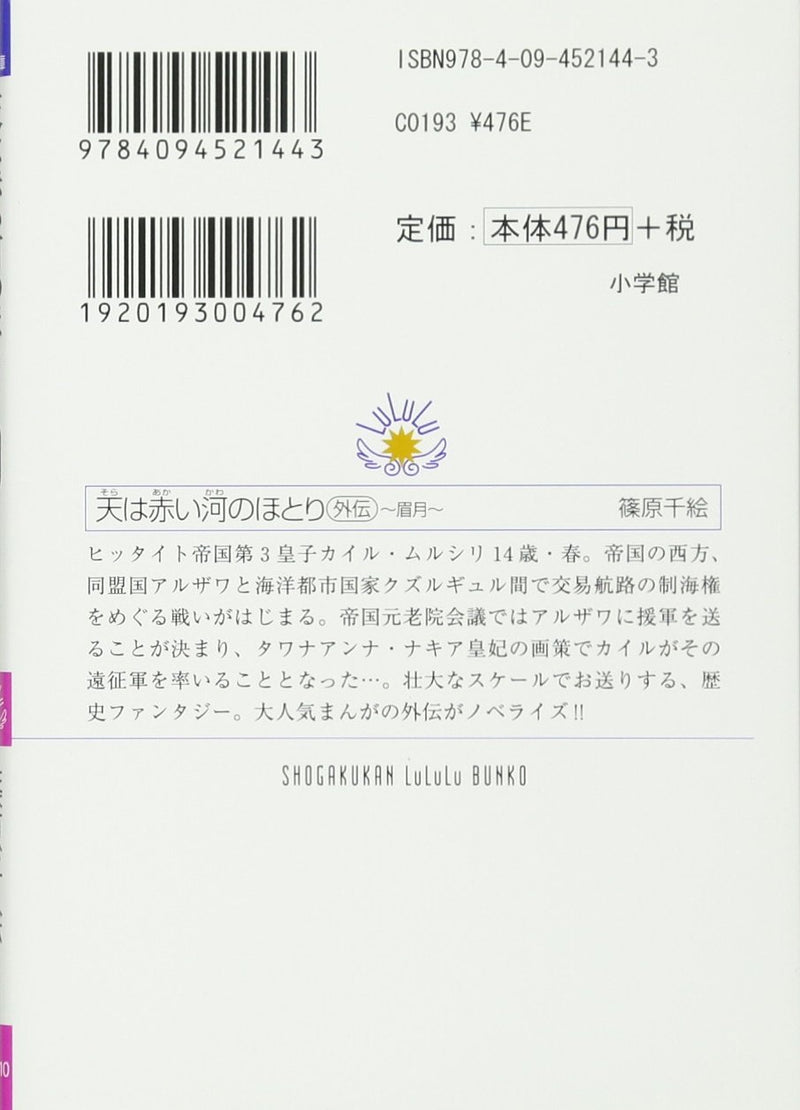 Red River (Sora wa Akai Kawa no Hotori) Gaiden - Mayuzuki -