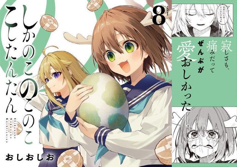 Shikanoko Nokonoko Koshitantan 8
