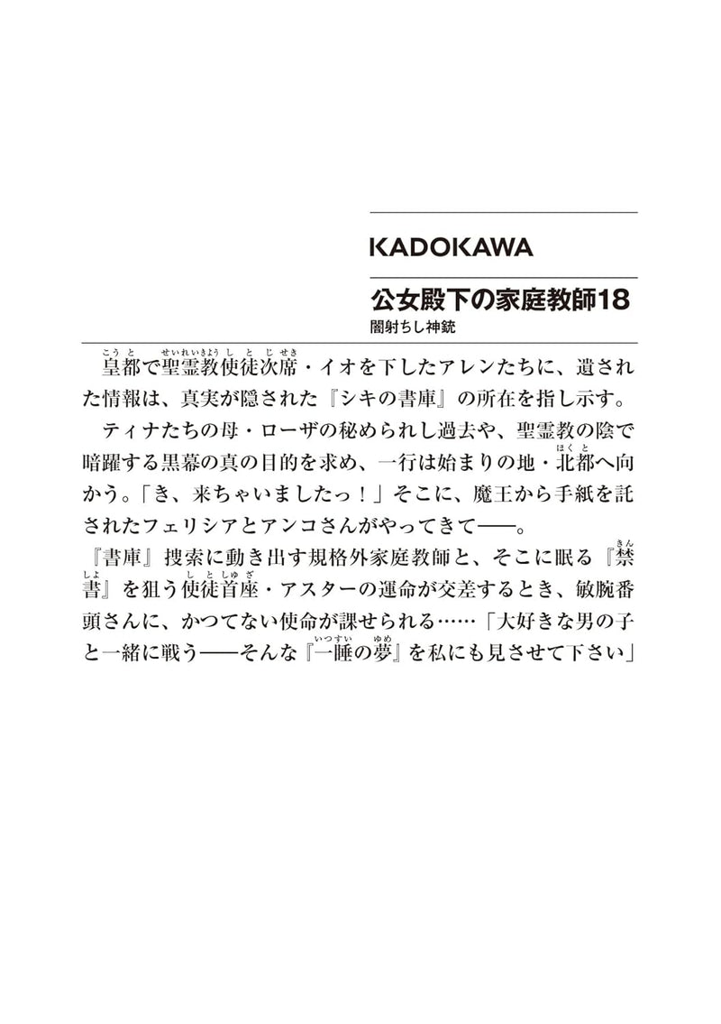 Koujo Denka no Kateikyoushi 18 Yamiuchi shi Shinjuu