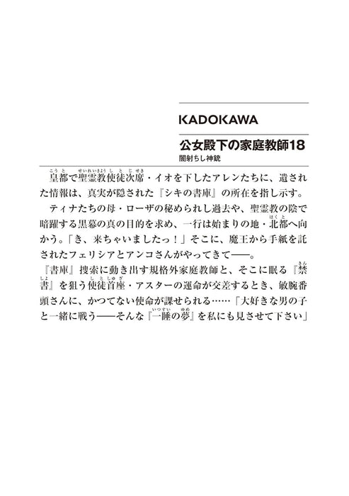 Koujo Denka no Kateikyoushi 18 Yamiuchi shi Shinjuu