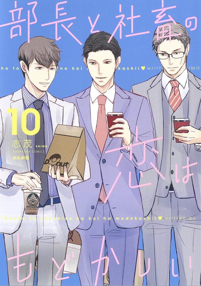 The Love Between the Director and the Company Livestock Is Frustrating (Buchou to Shachiku no Koi wa Modokashii) 10