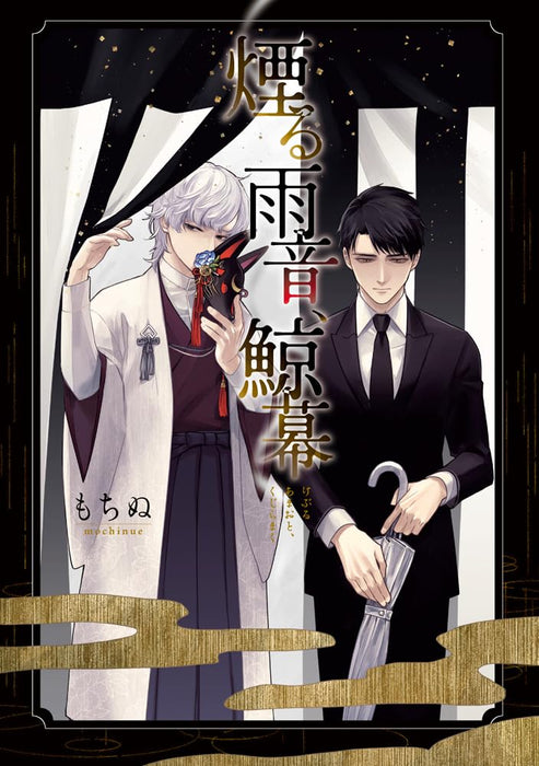 Kemuruamaoto, Kujiramaku