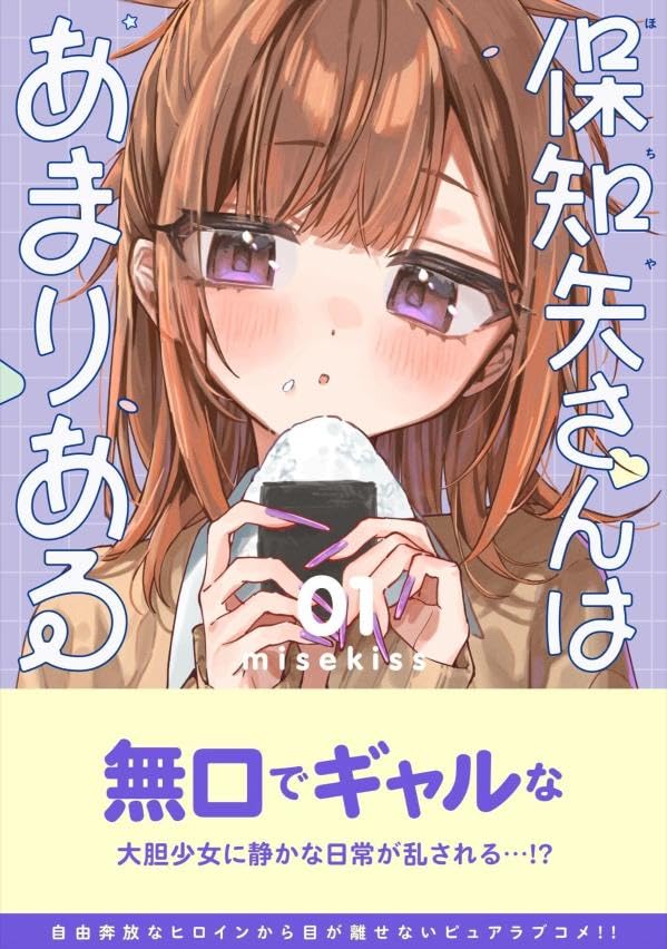 Hochiya-san wa Amari Aru 1