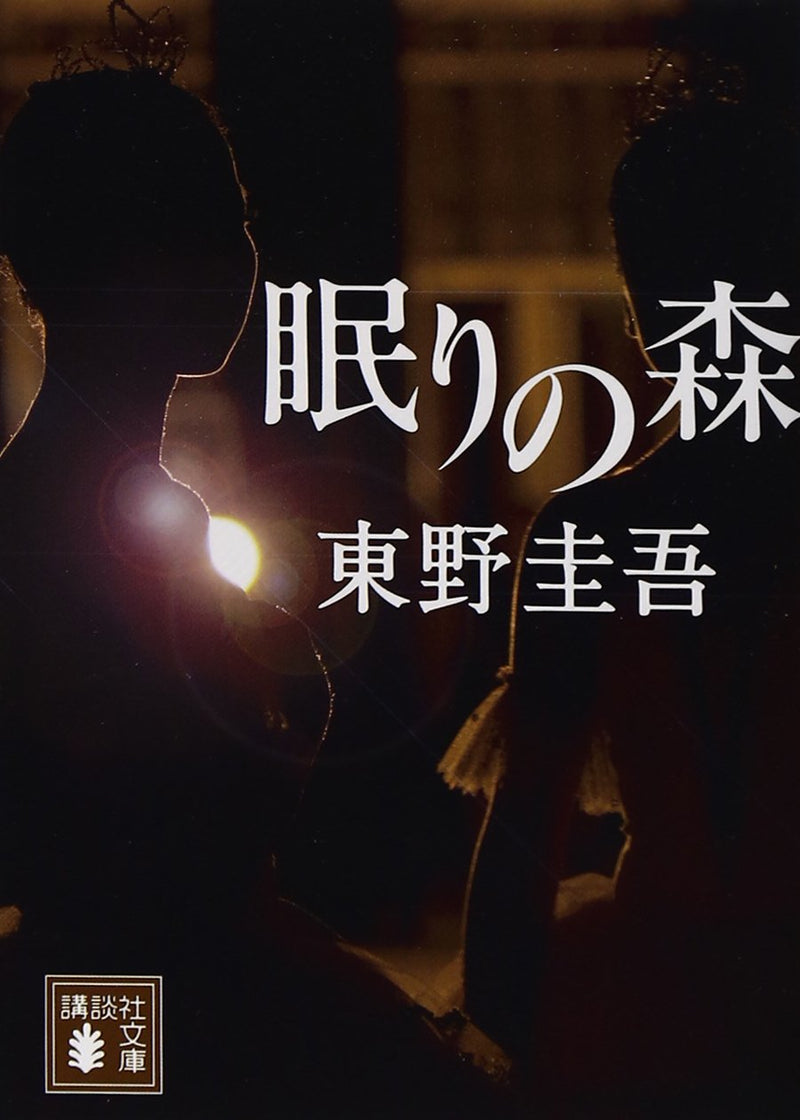 Nemuri no Mori