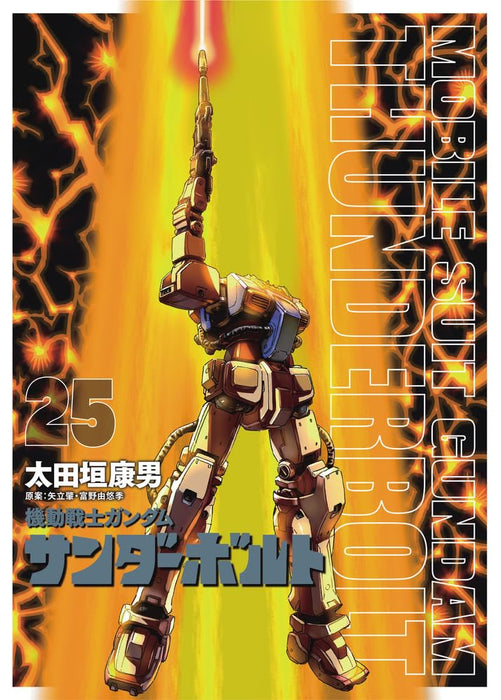 Mobile Suit Gundam Thunderbolt 25 Limited Edition: Includes Color Frontispiece Book