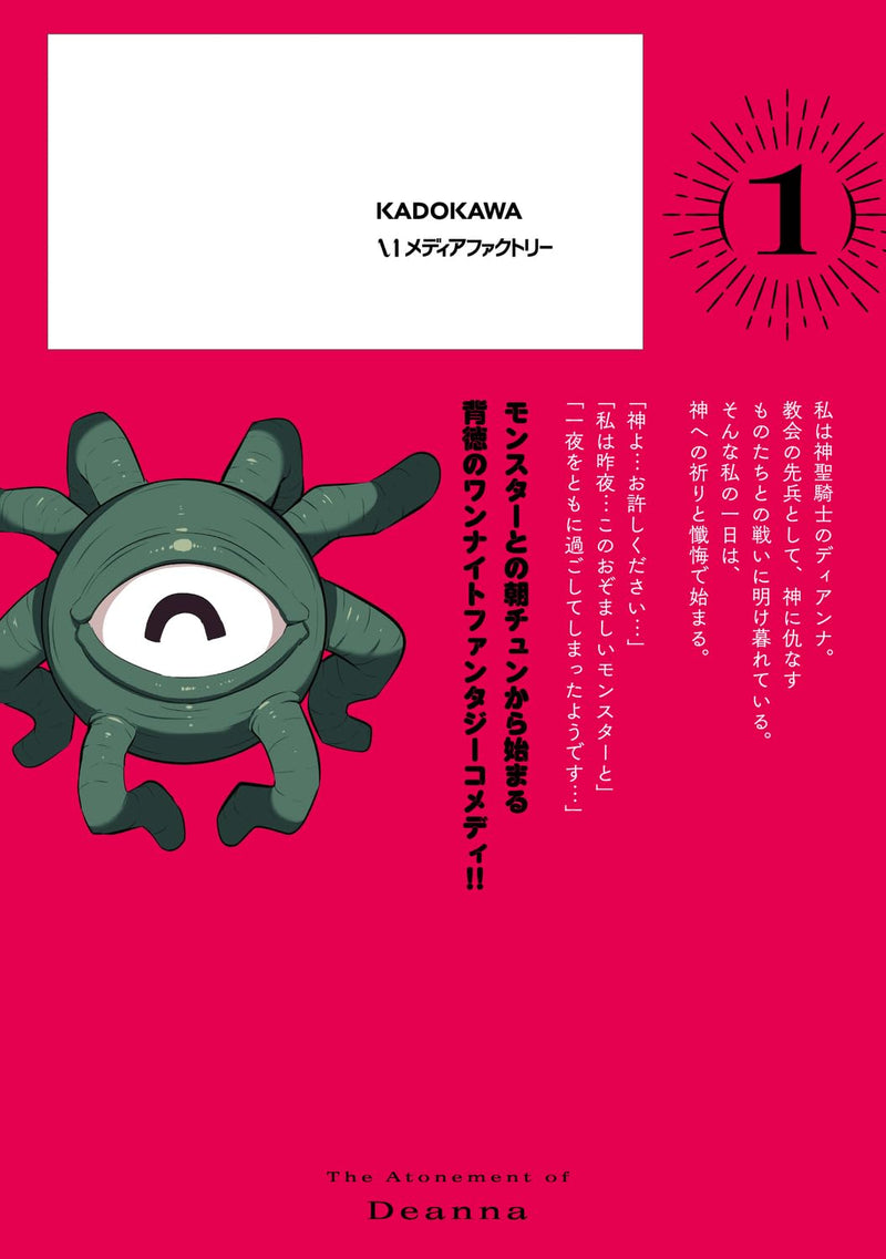 Shinsei Kishi Deanna no Shokuzai 1