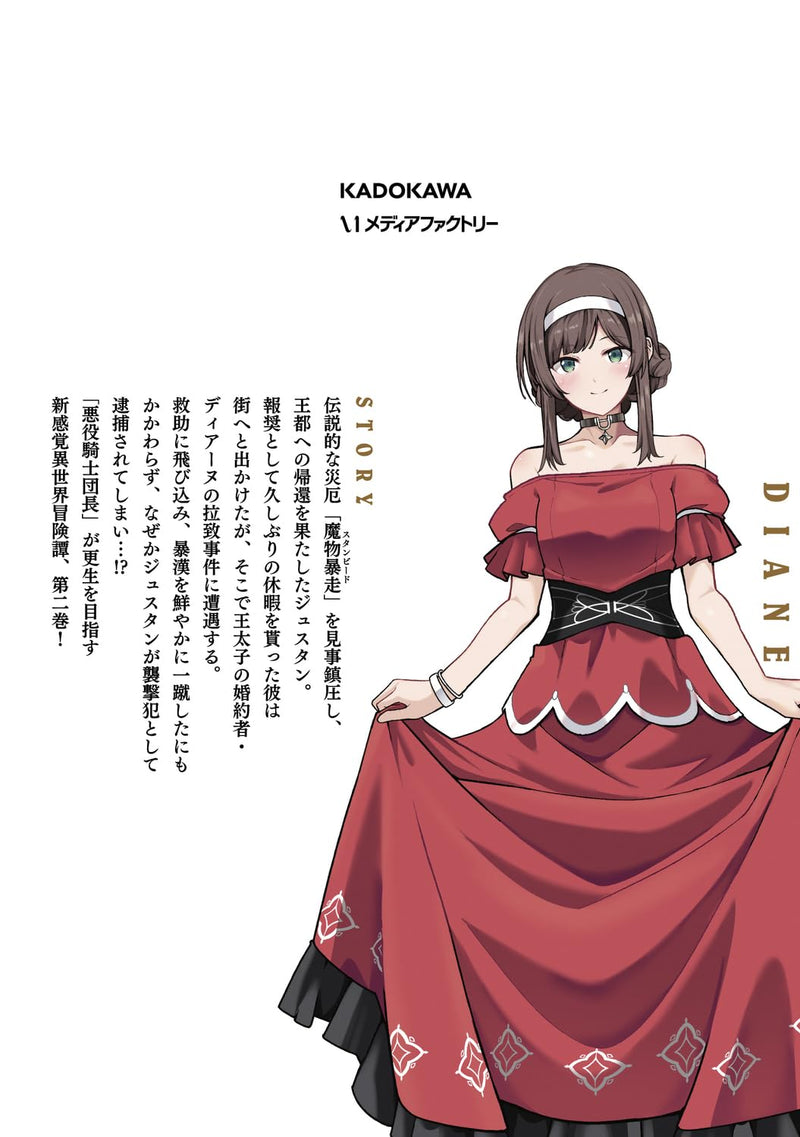 Ore, Akuyaku Kishidanchou ni Tensei Suru. 2