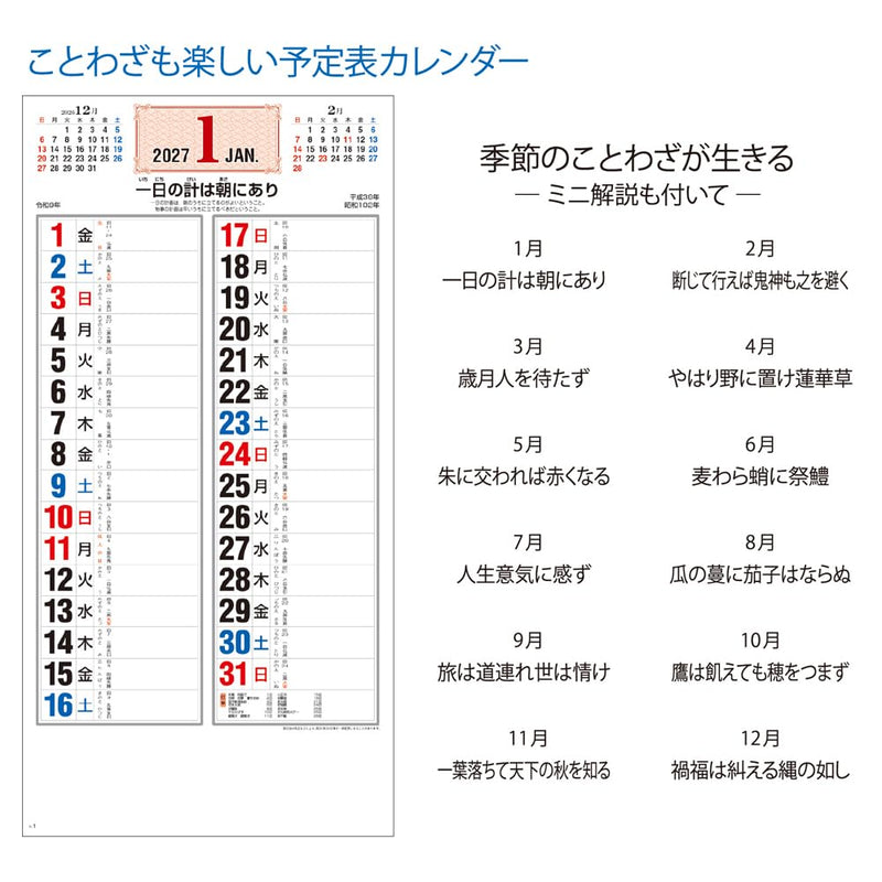King Corporation 2027 Wall Calendar Proverbs of the Four Seasons Kakugen Moji 530 x 253mm KC20015