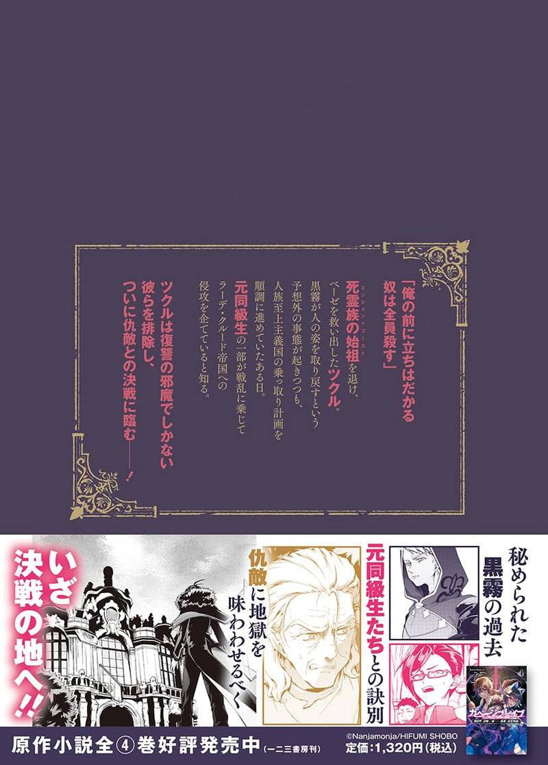 Garbage Brave: Isekai ni Shoukan sare Suterareta Yuusha no Fukushuu Monogatari 8