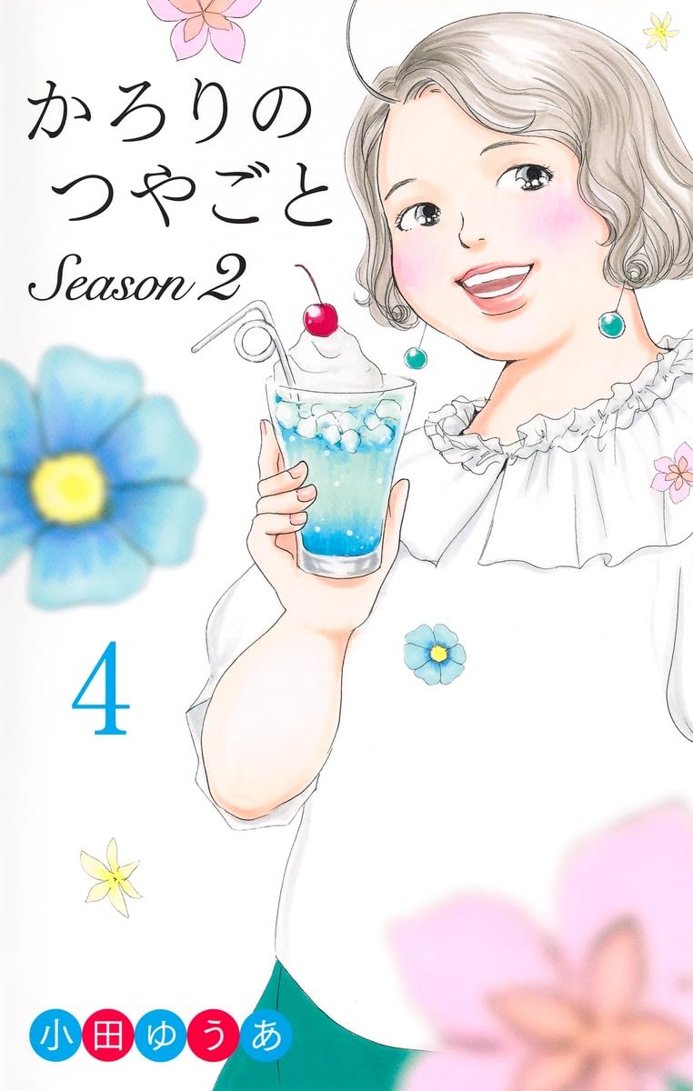 Karori no Tsuyagoto Season 2 4