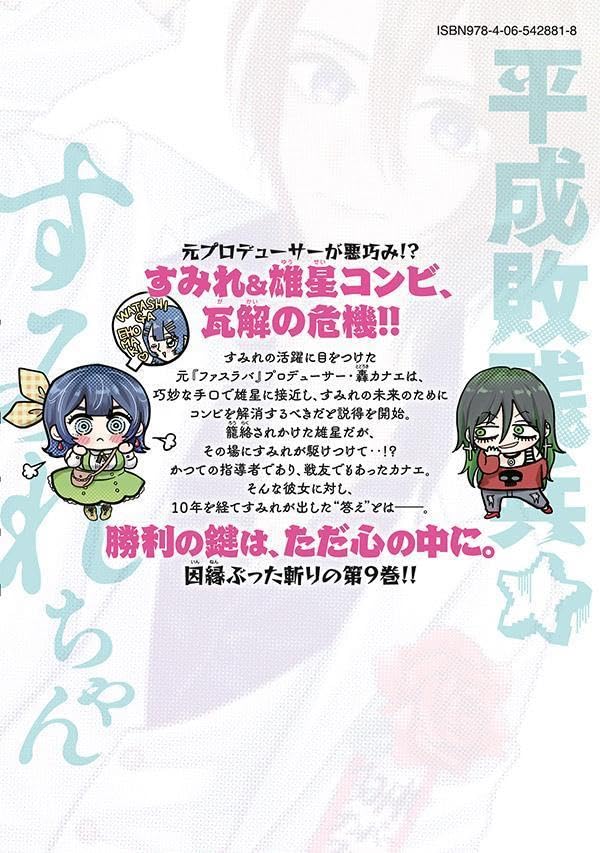 Heisei Haizanhei Sumire-chan 9