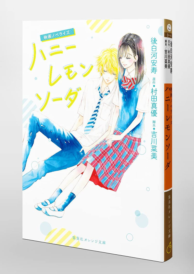 Movie Novelizatio Honey Lemon Soda