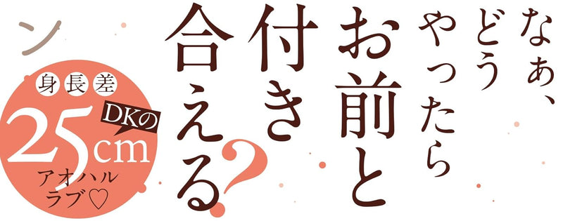 Dekoboko x Communication
