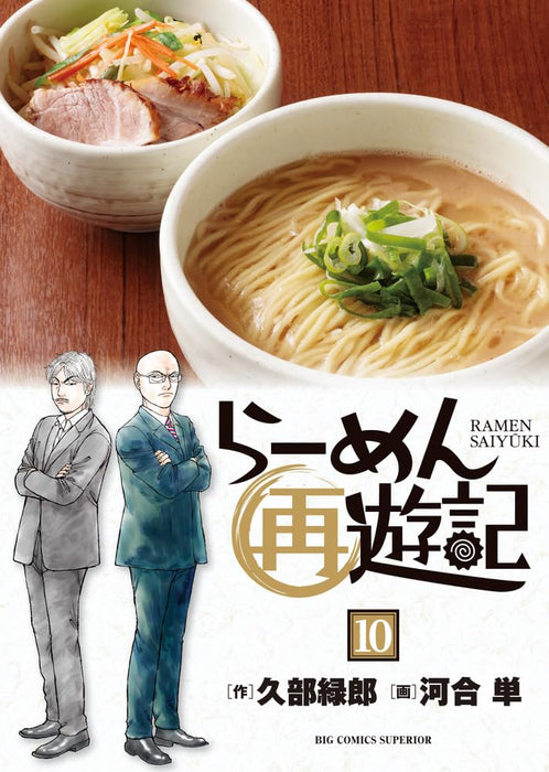 Ramen Saiyuki 10