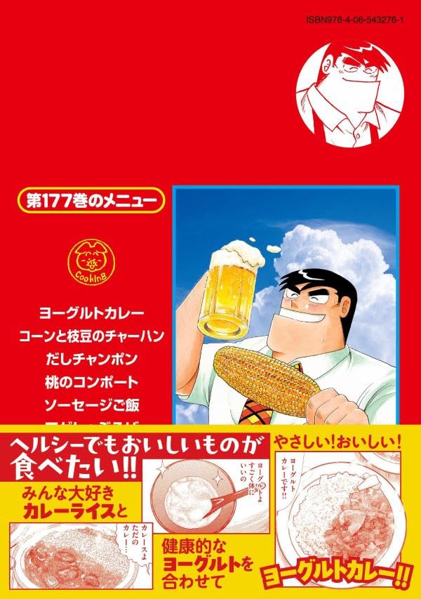 Cooking Papa 177