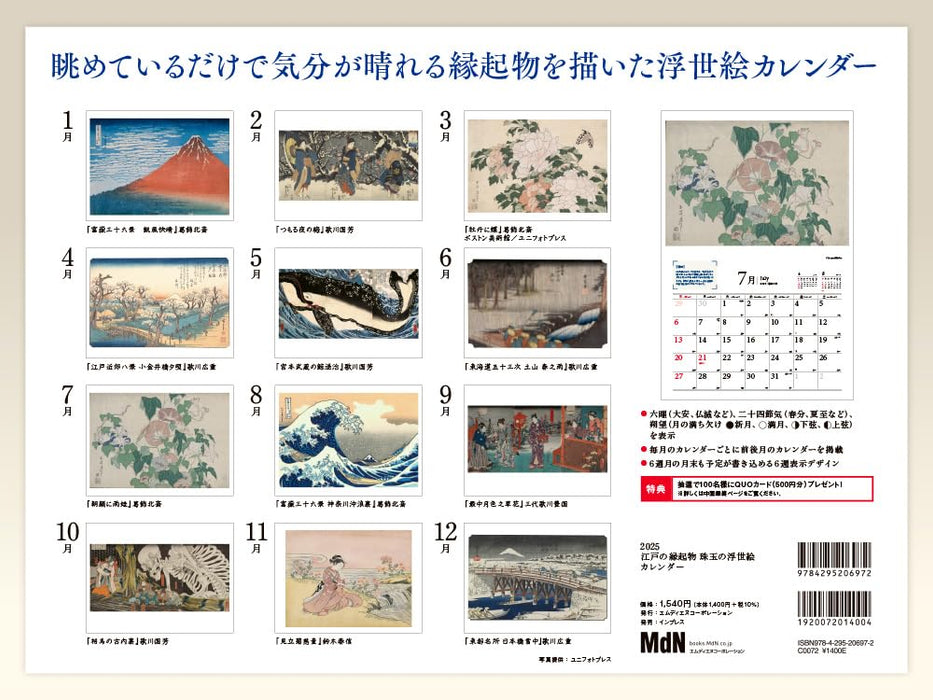 Edo's Lucky Charms: Gemlike Ukiyo-e Calendar 2025