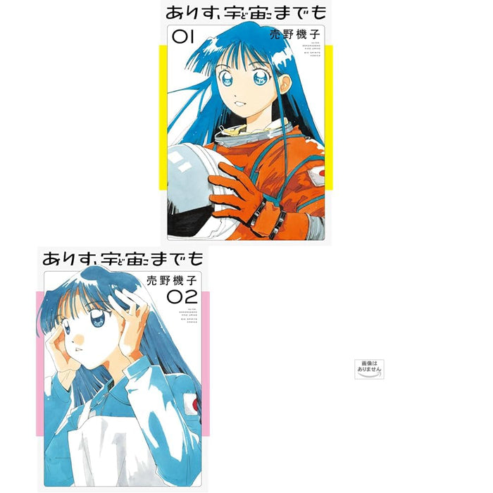 Arisu, Dokomademo Vol. 1 - 3 Set