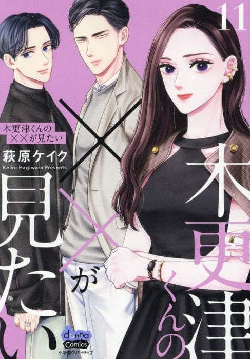 Kisarazu-kun no XX ga Mitai 11