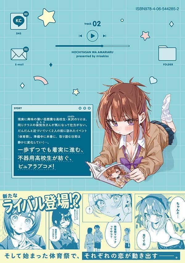 Hochiya-san wa Amari Aru 2