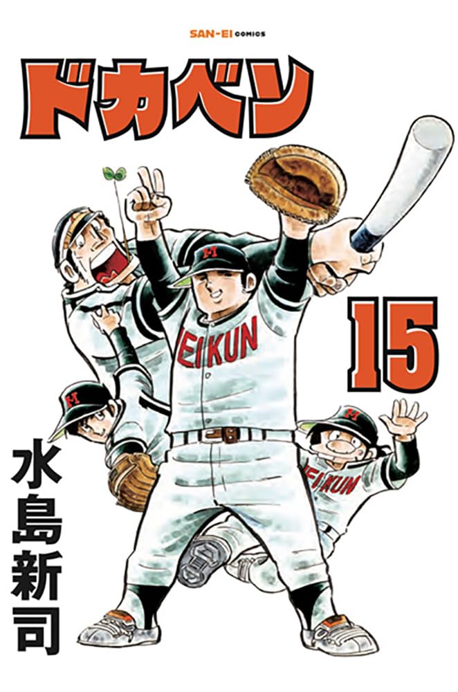 Dokaben 15
