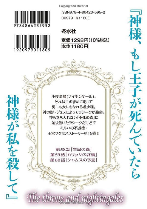 Gyokuza to Sayonakidori 19