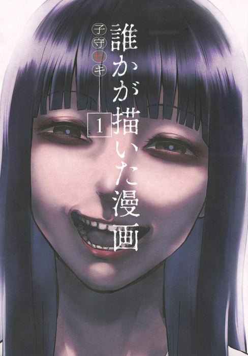 Dareka ga Kaita Manga 1