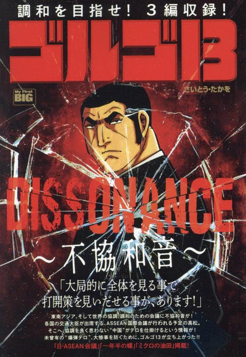Golgo 13 219 DISSONANCE