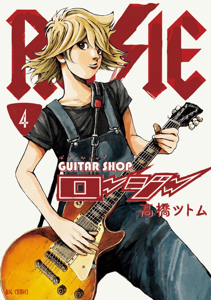 Guitar Shop Rosie 4