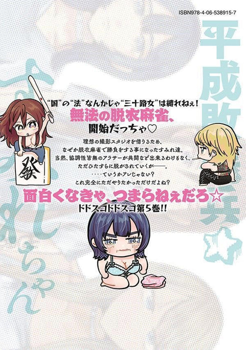 Heisei Haizanhei Sumire-chan 5