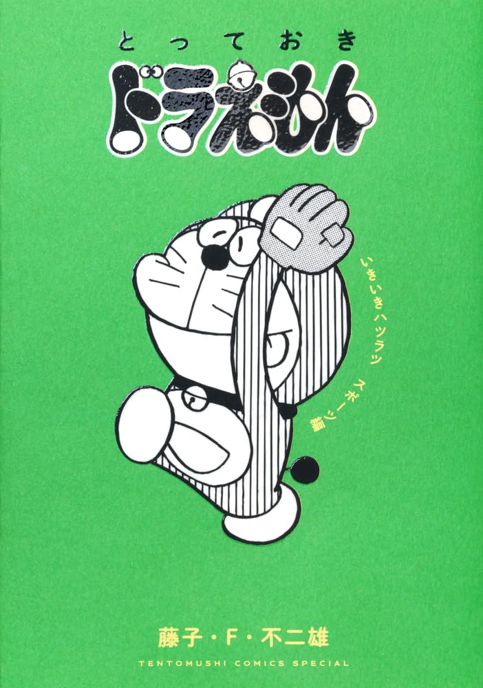 Totteoki Doraemon Ikiiki Hatsuratsu Sports-hen