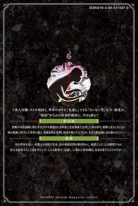 Nainai-dou: Tanuki Oshou no Magagotochou 8