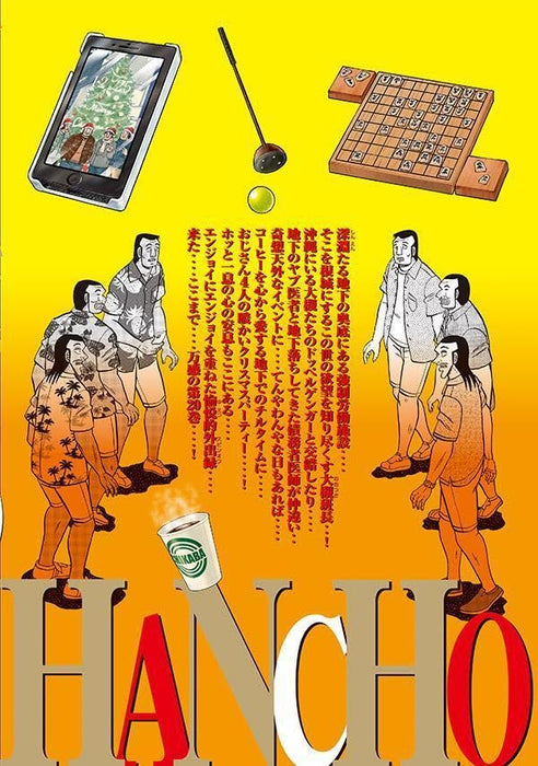 1-nichi Gaishutsuroku Hanchou 20