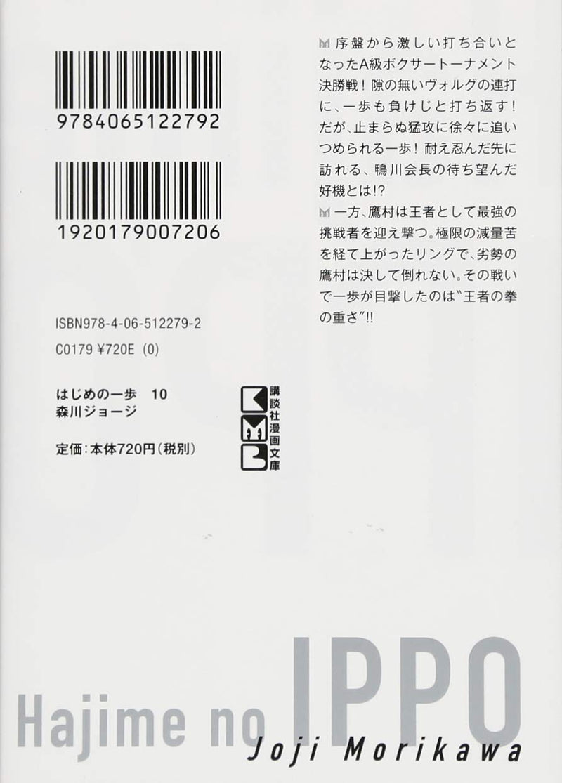 Hajime no Ippo 10 (Kodansha Manga Bunko)