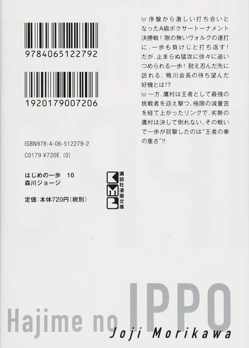 Hajime no Ippo 10 (Kodansha Manga Bunko)