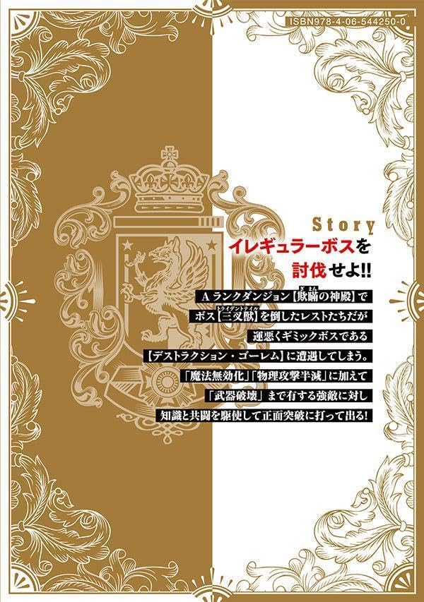 Game Chuuban de Shinu Akuyaku Kizoku ni Tensei Shita no de, Hazure Skill [Tame] wo Kushi shite Saikyou wo Mizashite mita 6
