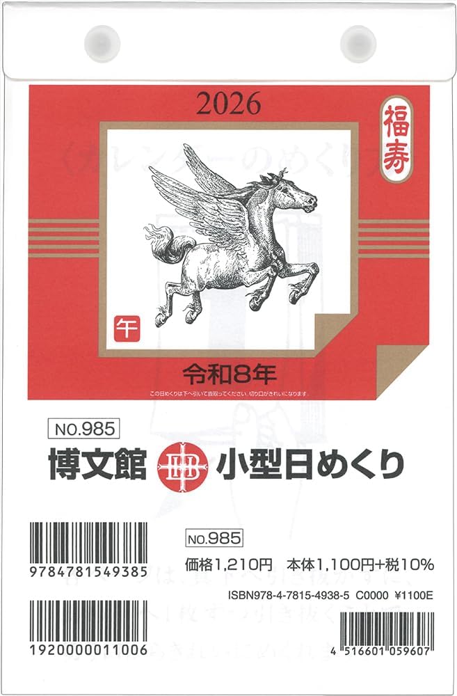 Hakubunkan 2026 Page-A-Day Calendar B6 Small Size No.985
