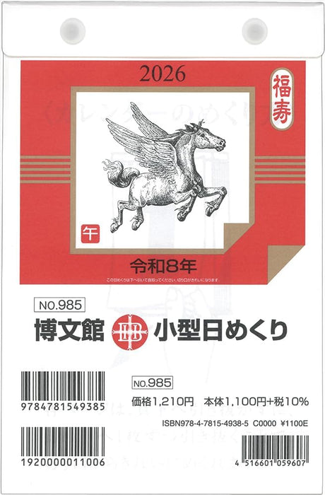 Hakubunkan 2026 Page-A-Day Calendar B6 Small Size No.985