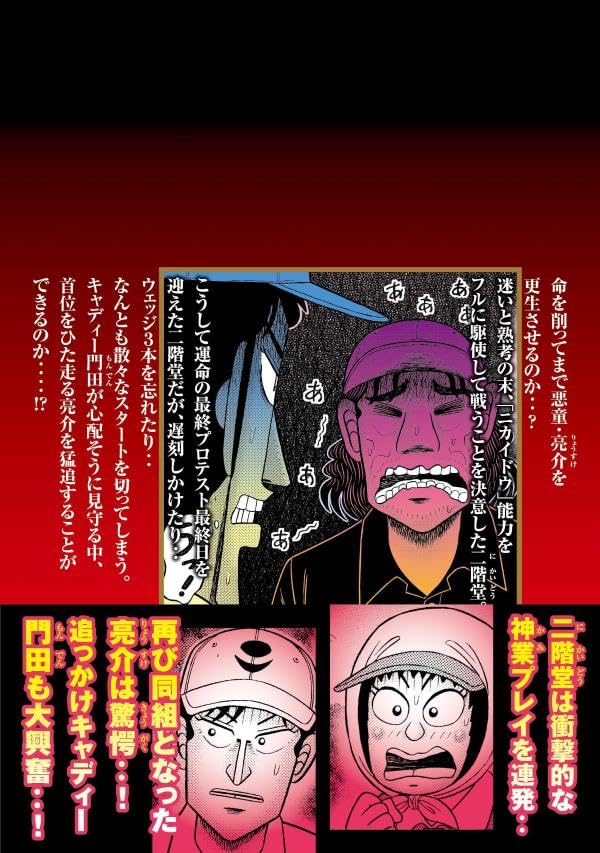 Nikaidou Jigoku Golf 12