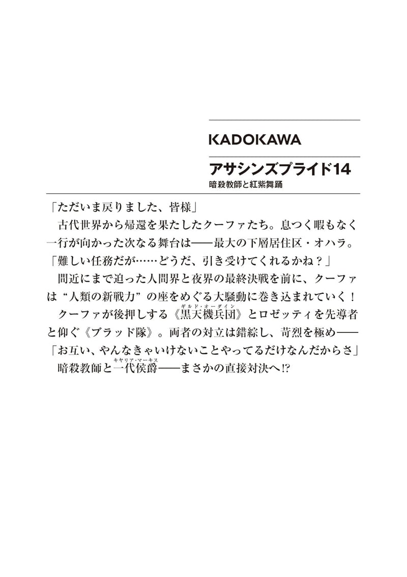 Assassins Pride 14 Ansatsu Kyoushi to Koushi Buyou