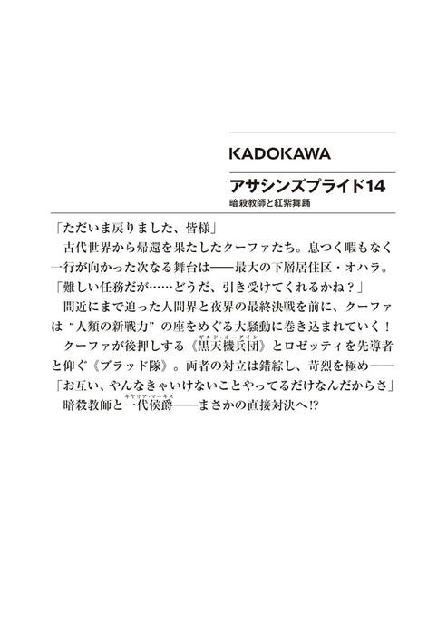 Assassins Pride 14 Ansatsu Kyoushi to Koushi Buyou