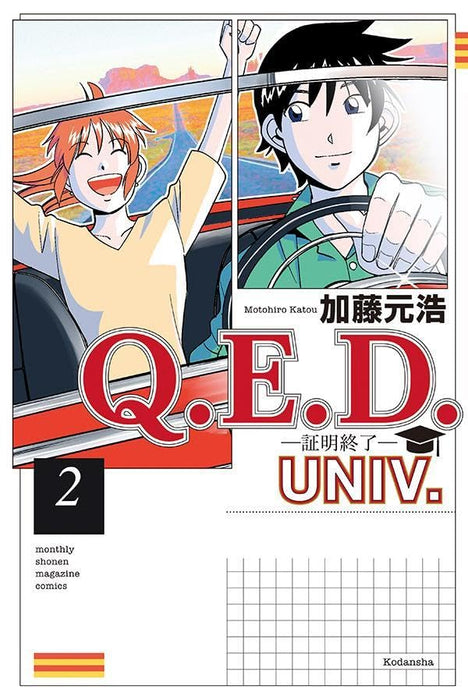 Q.E.D.UNIV - Shomei Shuryo - 2