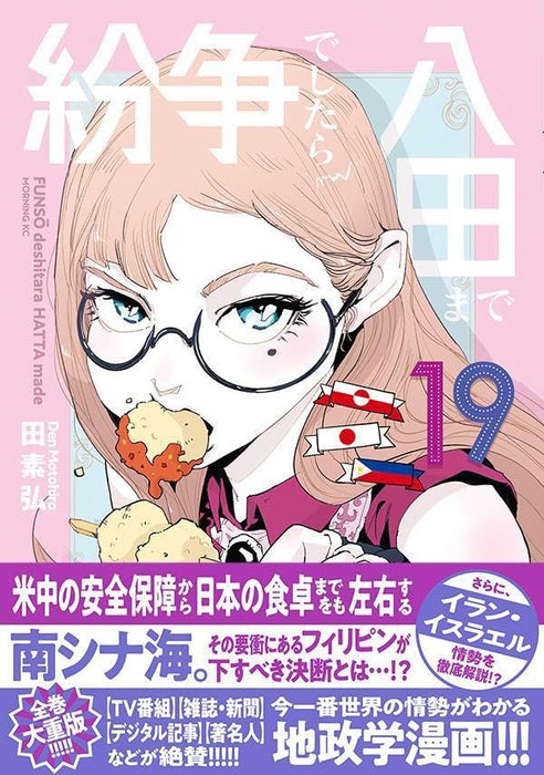 Funsou Deshitara Hatta Made 19