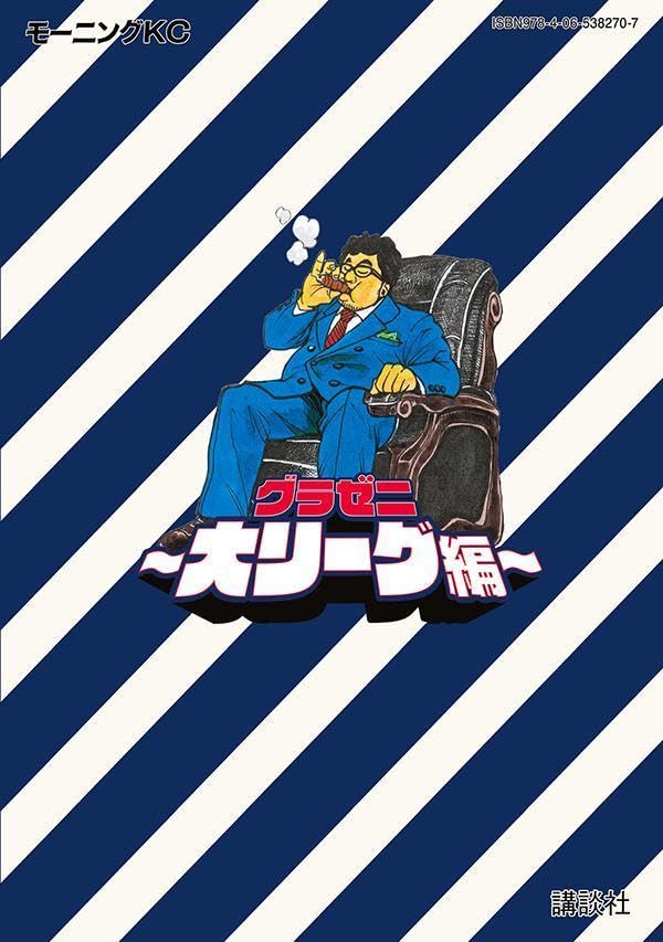 Gurazeni - Dai League-hen 7