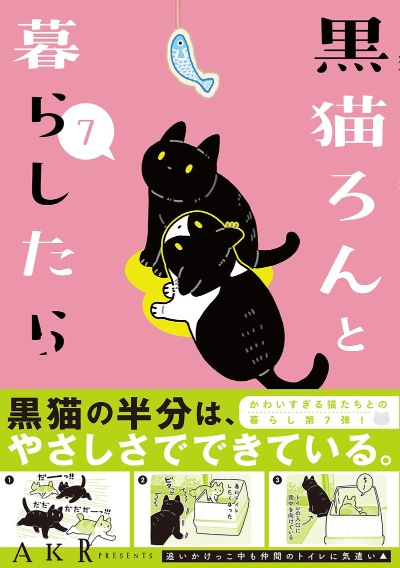 Kuroneko Ron to Kurashitara 7