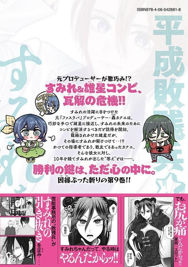 Heisei Haizanhei Sumire-chan 9